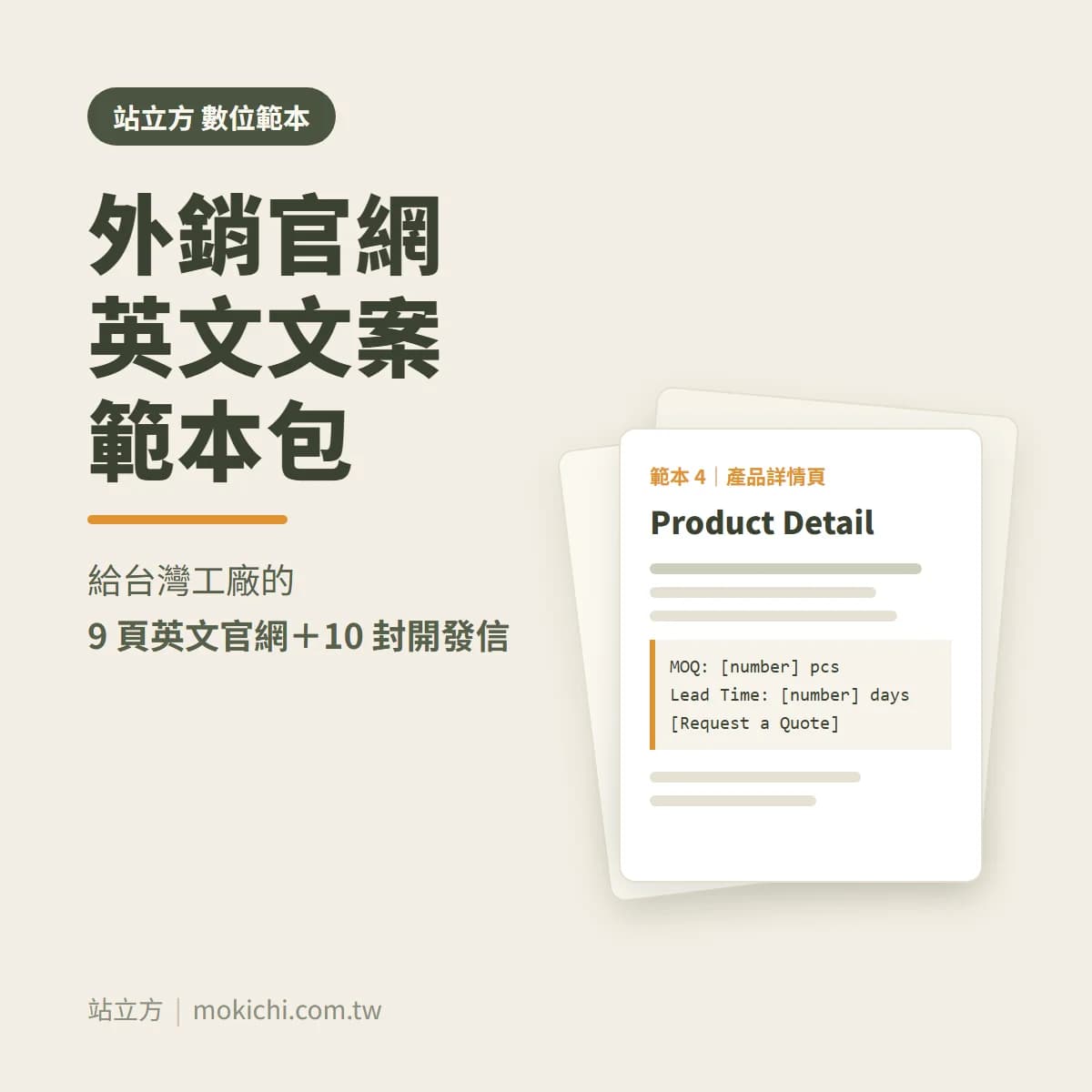 外銷官網英文文案範本包