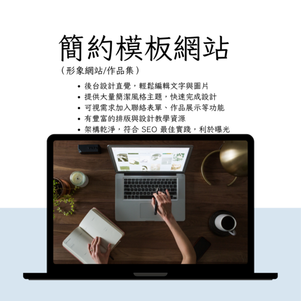 簡約模板網站