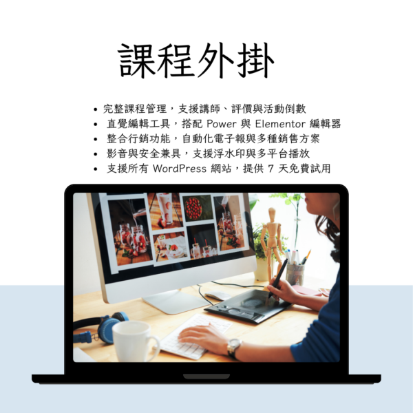 課程外掛